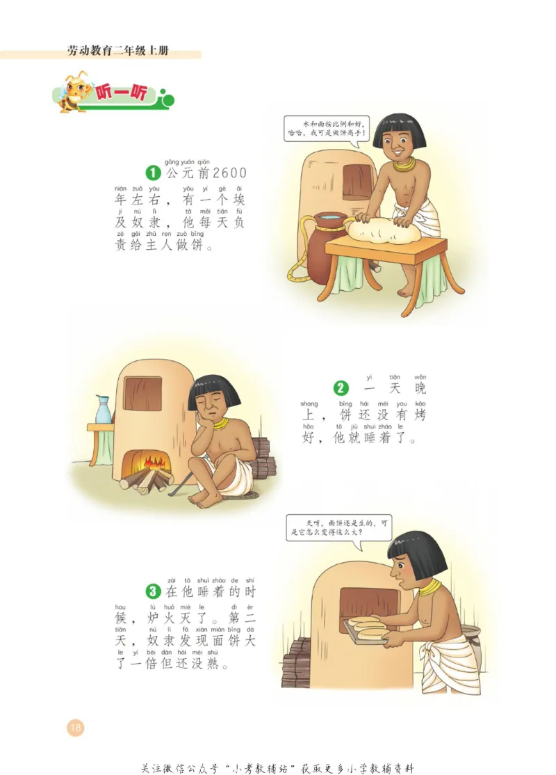 劳动教育2年级上册_电子课本_小学电子课本_11劳动技术_武汉版