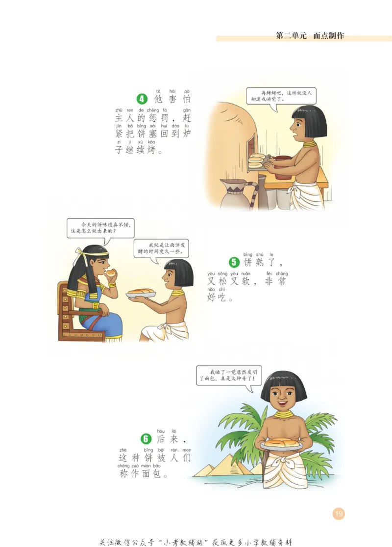 劳动教育2年级上册_电子课本_小学电子课本_11劳动技术_武汉版