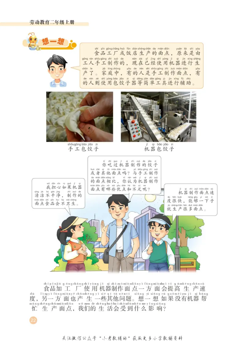 劳动教育2年级上册_电子课本_小学电子课本_11劳动技术_武汉版