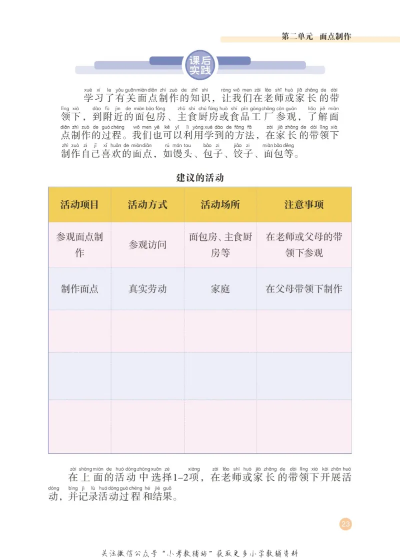 劳动教育2年级上册_电子课本_小学电子课本_11劳动技术_武汉版