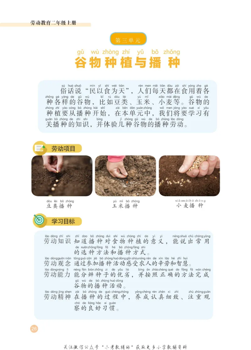 劳动教育2年级上册_电子课本_小学电子课本_11劳动技术_武汉版