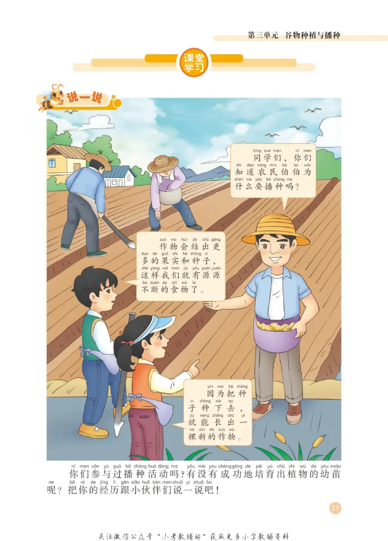 劳动教育2年级上册_电子课本_小学电子课本_11劳动技术_武汉版