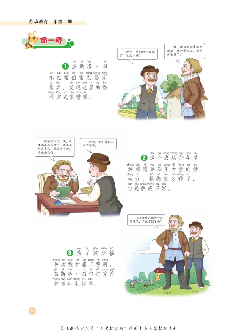 劳动教育2年级上册_电子课本_小学电子课本_11劳动技术_武汉版
