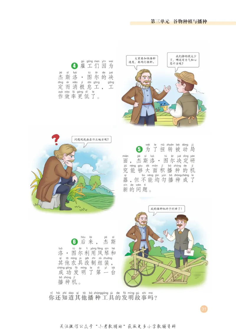 劳动教育2年级上册_电子课本_小学电子课本_11劳动技术_武汉版