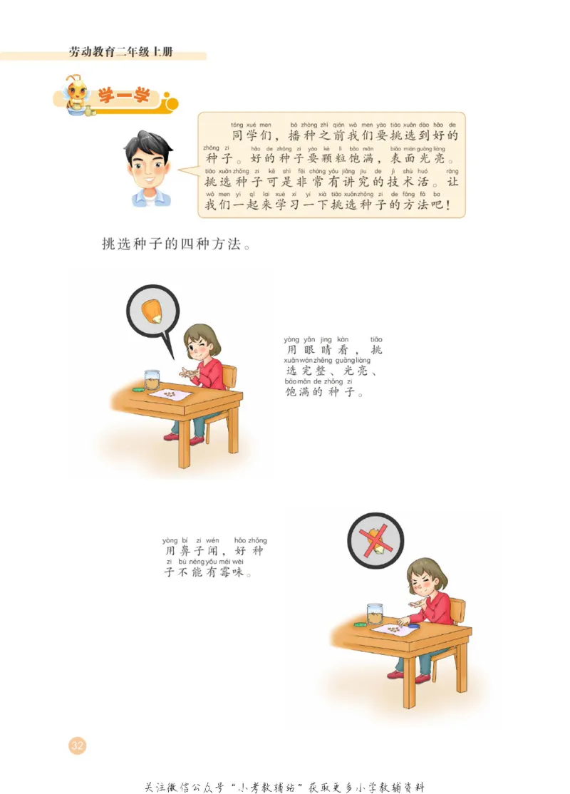 劳动教育2年级上册_电子课本_小学电子课本_11劳动技术_武汉版