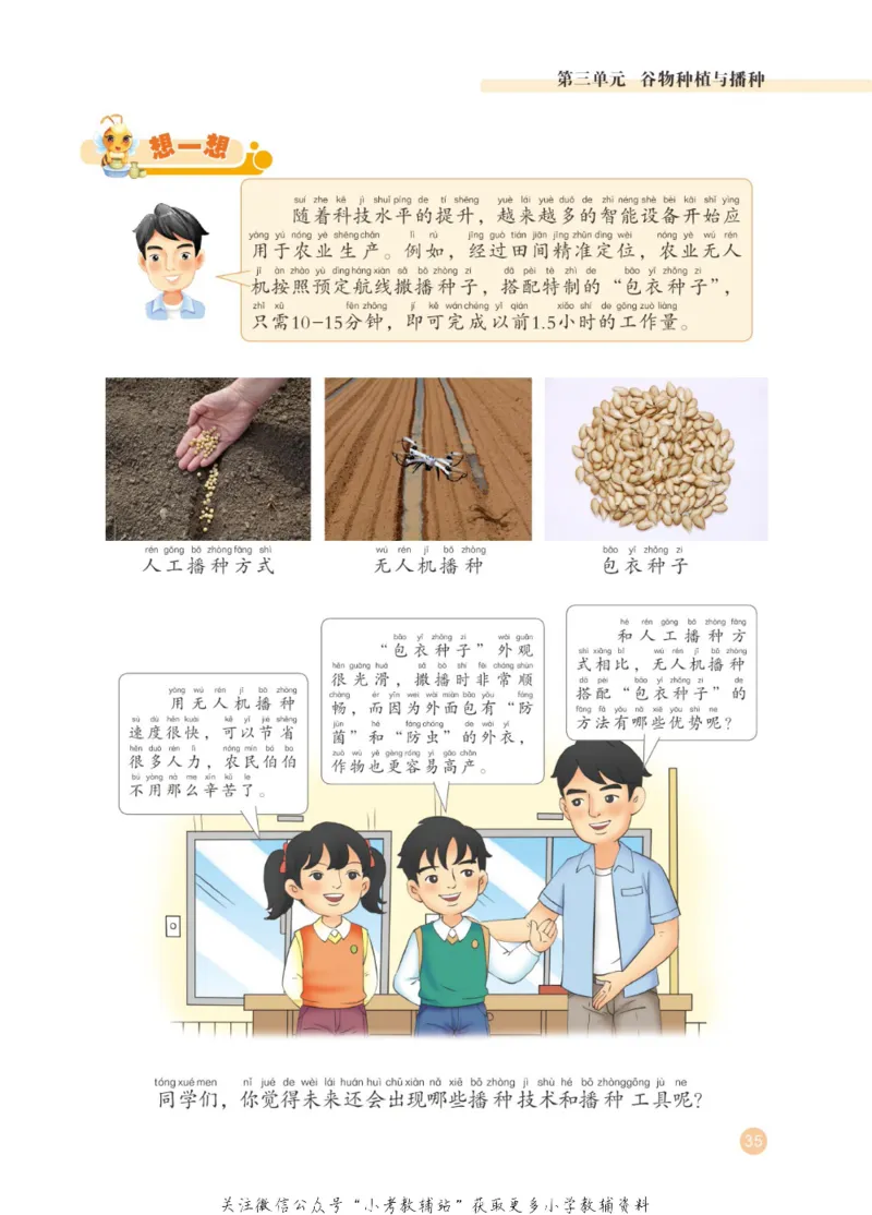 劳动教育2年级上册_电子课本_小学电子课本_11劳动技术_武汉版