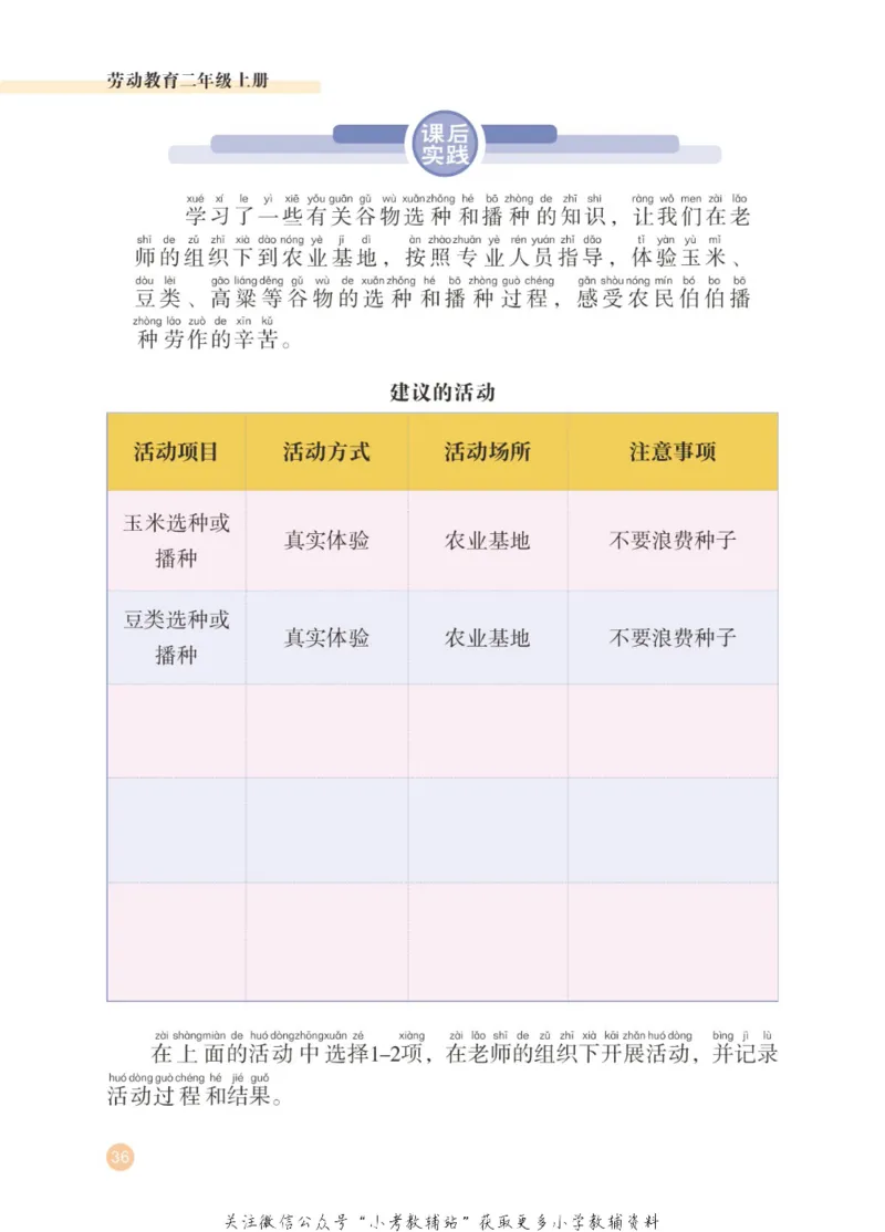 劳动教育2年级上册_电子课本_小学电子课本_11劳动技术_武汉版