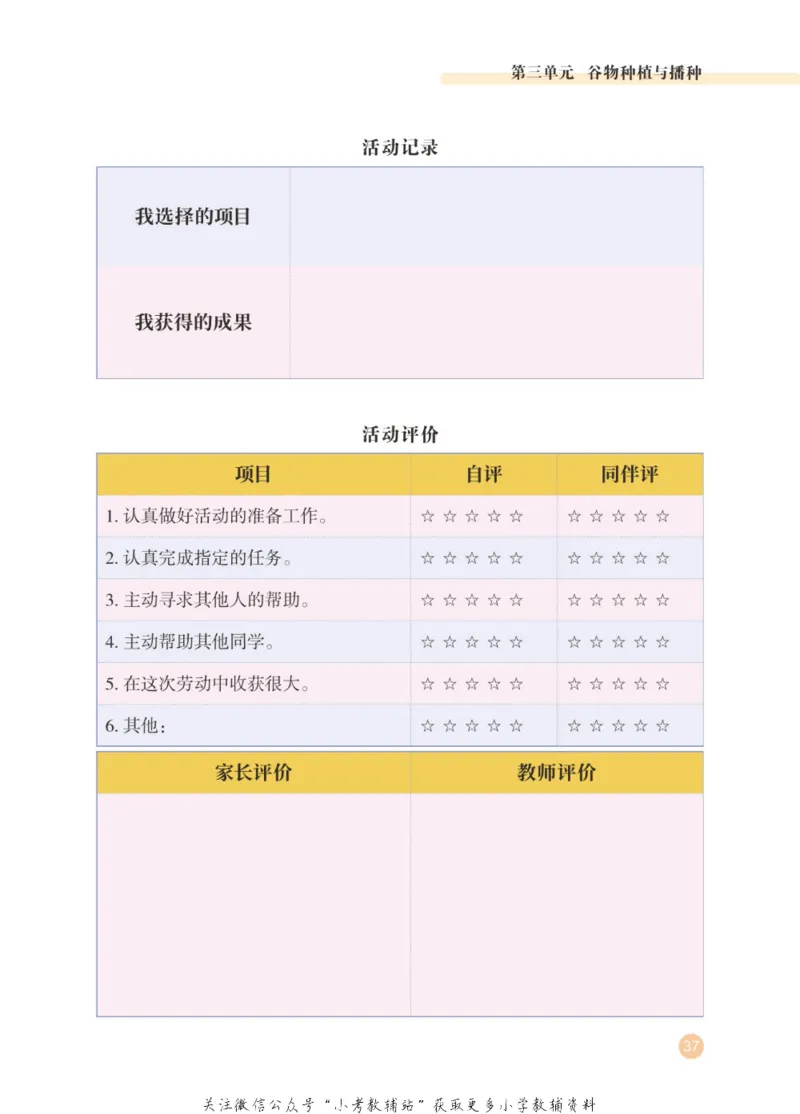 劳动教育2年级上册_电子课本_小学电子课本_11劳动技术_武汉版