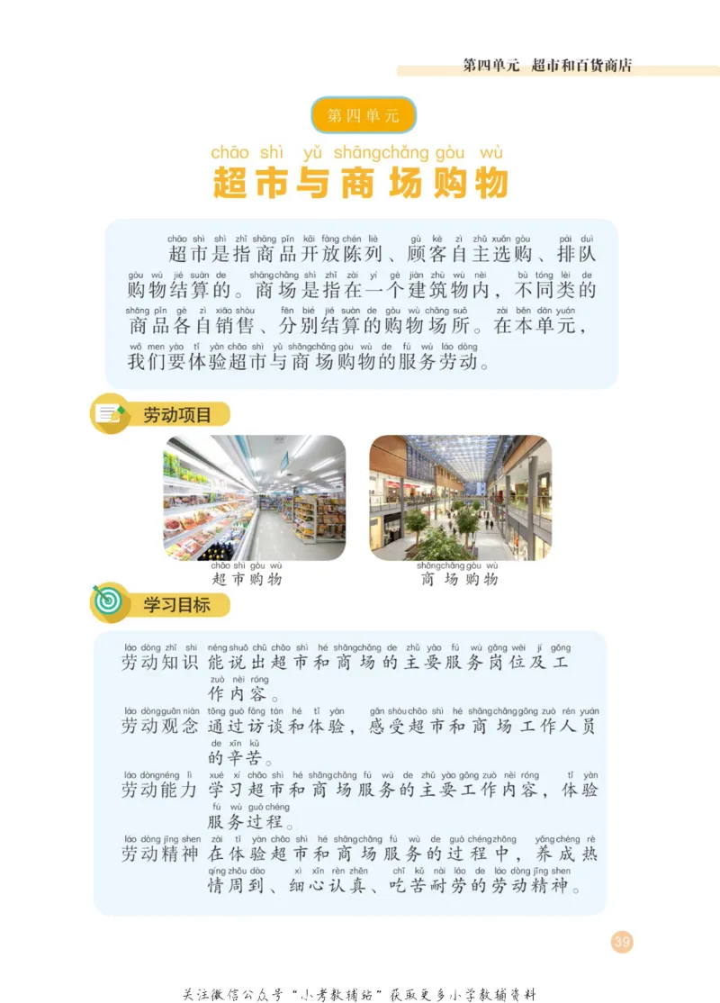 劳动教育2年级上册_电子课本_小学电子课本_11劳动技术_武汉版