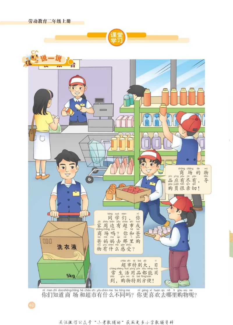 劳动教育2年级上册_电子课本_小学电子课本_11劳动技术_武汉版