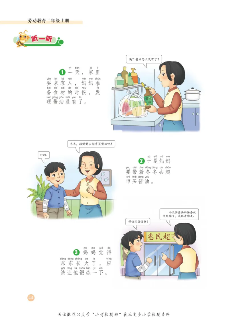 劳动教育2年级上册_电子课本_小学电子课本_11劳动技术_武汉版
