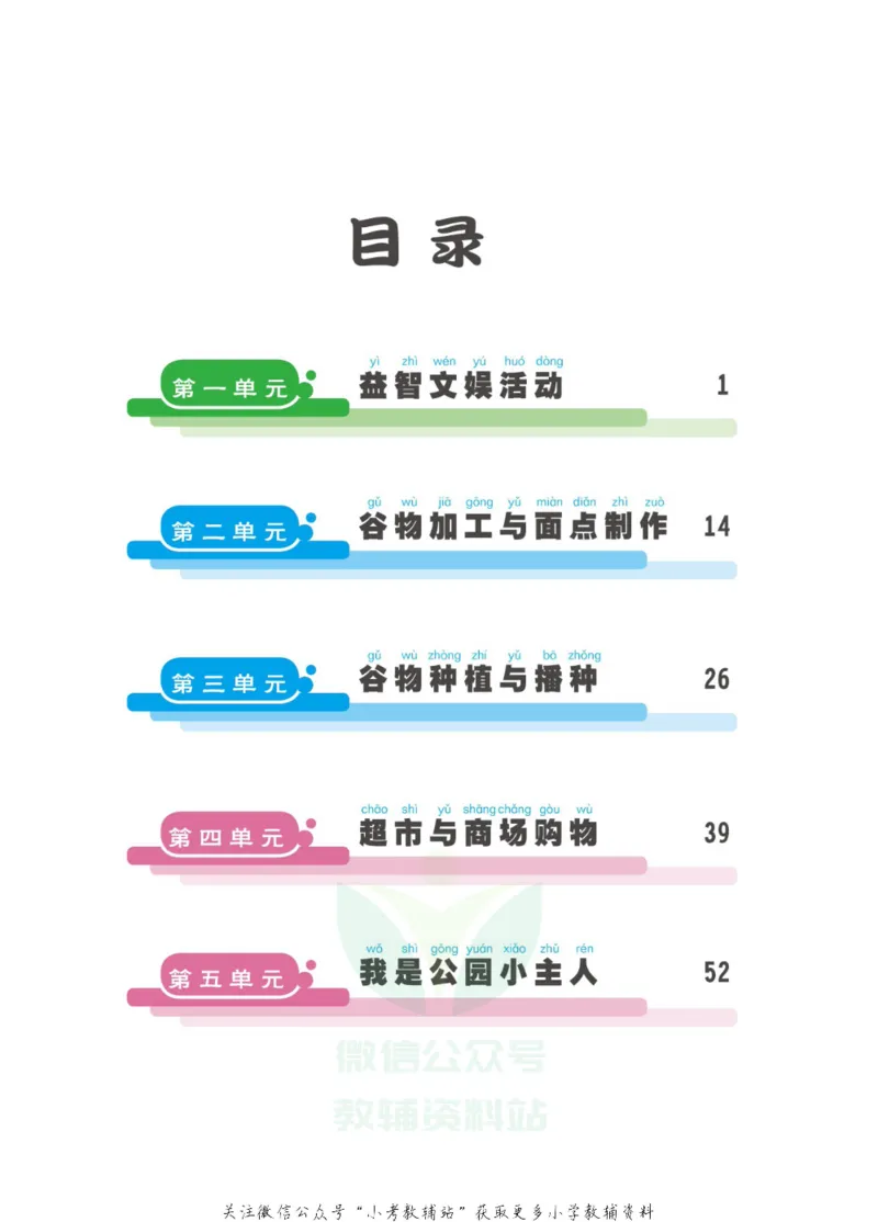 劳动教育2年级上册_电子课本_小学电子课本_11劳动技术_武汉版