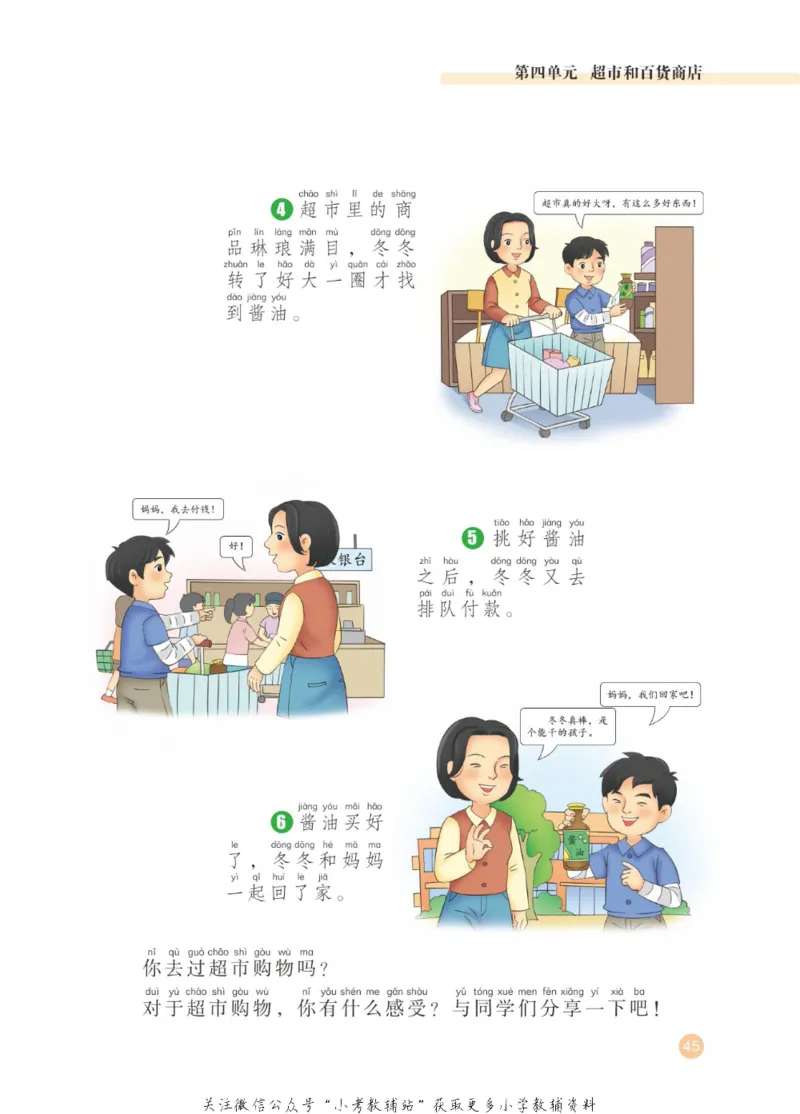 劳动教育2年级上册_电子课本_小学电子课本_11劳动技术_武汉版