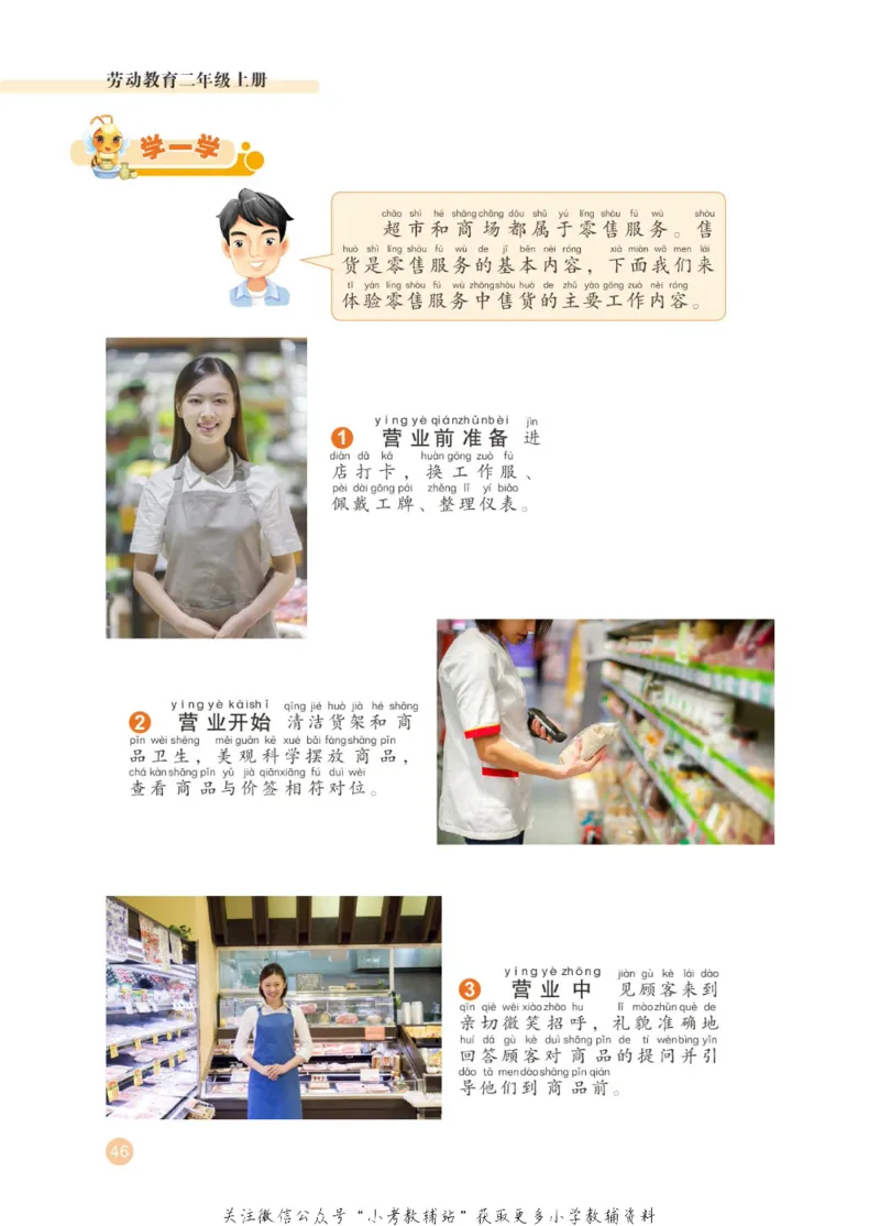 劳动教育2年级上册_电子课本_小学电子课本_11劳动技术_武汉版