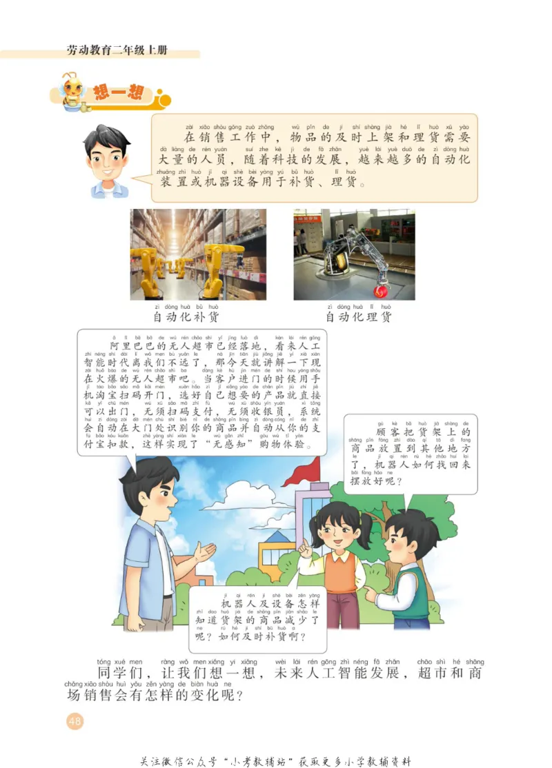 劳动教育2年级上册_电子课本_小学电子课本_11劳动技术_武汉版