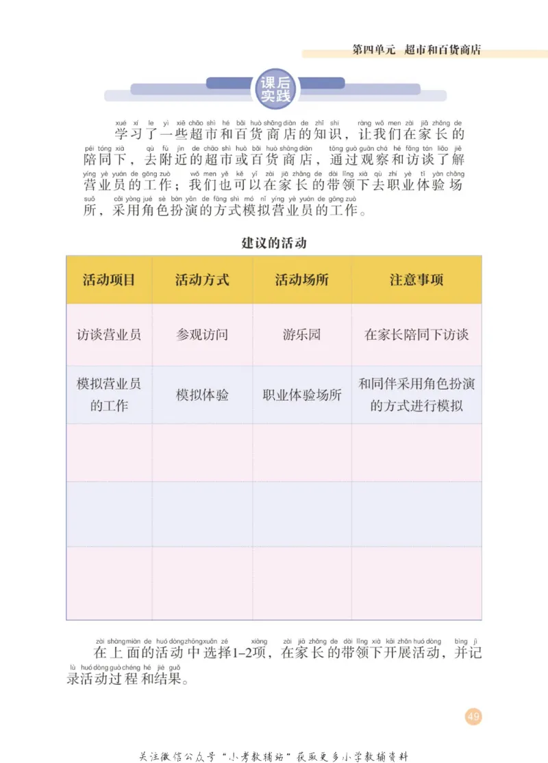 劳动教育2年级上册_电子课本_小学电子课本_11劳动技术_武汉版