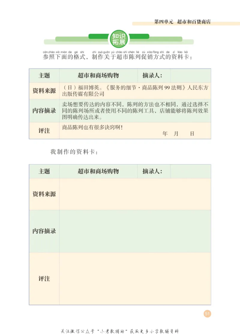 劳动教育2年级上册_电子课本_小学电子课本_11劳动技术_武汉版
