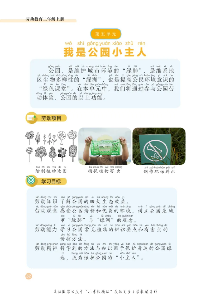 劳动教育2年级上册_电子课本_小学电子课本_11劳动技术_武汉版