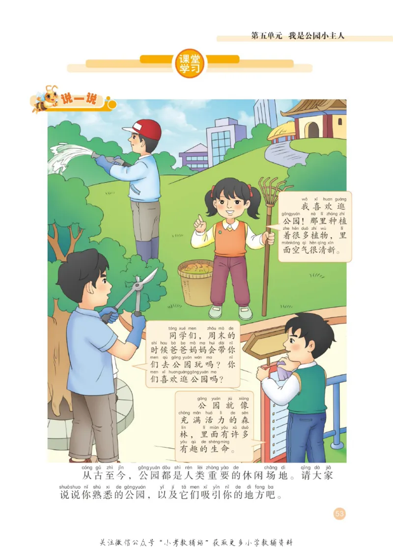 劳动教育2年级上册_电子课本_小学电子课本_11劳动技术_武汉版