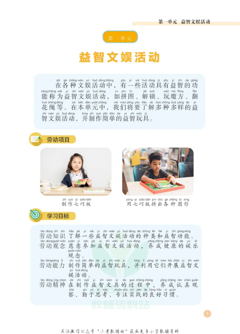 劳动教育2年级上册_电子课本_小学电子课本_11劳动技术_武汉版