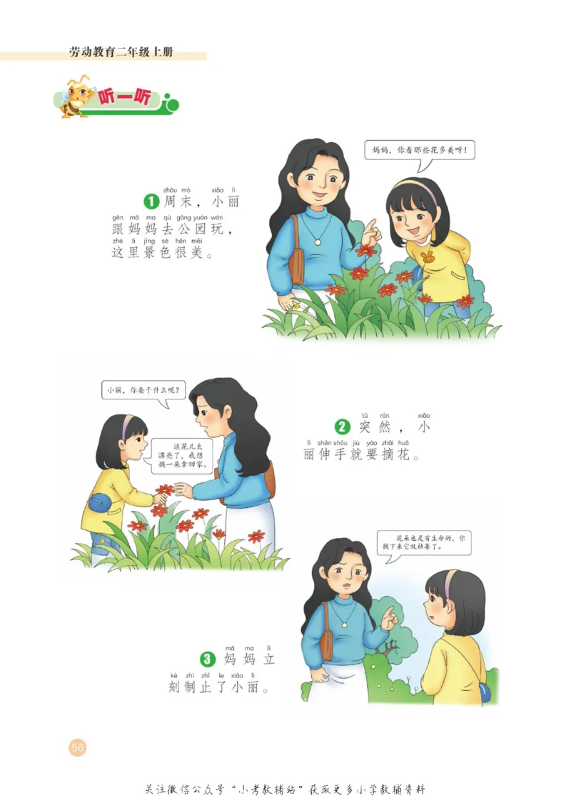 劳动教育2年级上册_电子课本_小学电子课本_11劳动技术_武汉版
