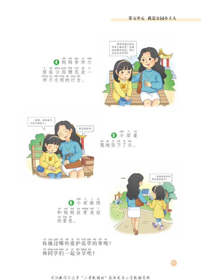 劳动教育2年级上册_电子课本_小学电子课本_11劳动技术_武汉版