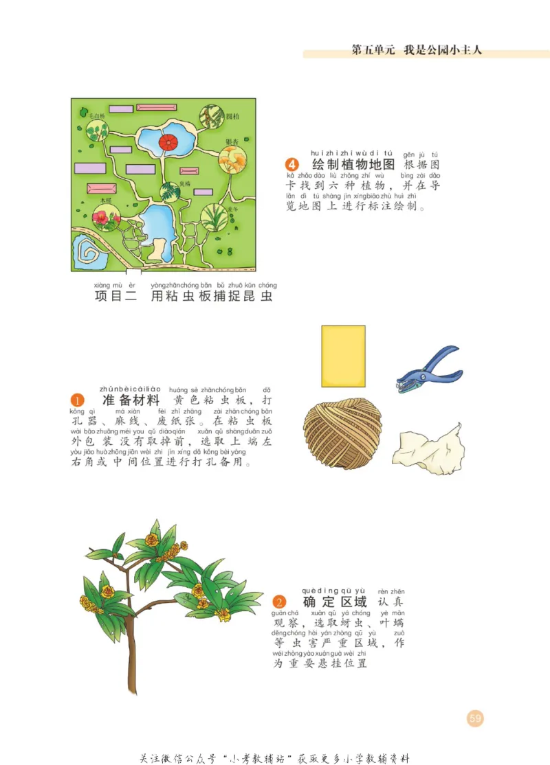 劳动教育2年级上册_电子课本_小学电子课本_11劳动技术_武汉版
