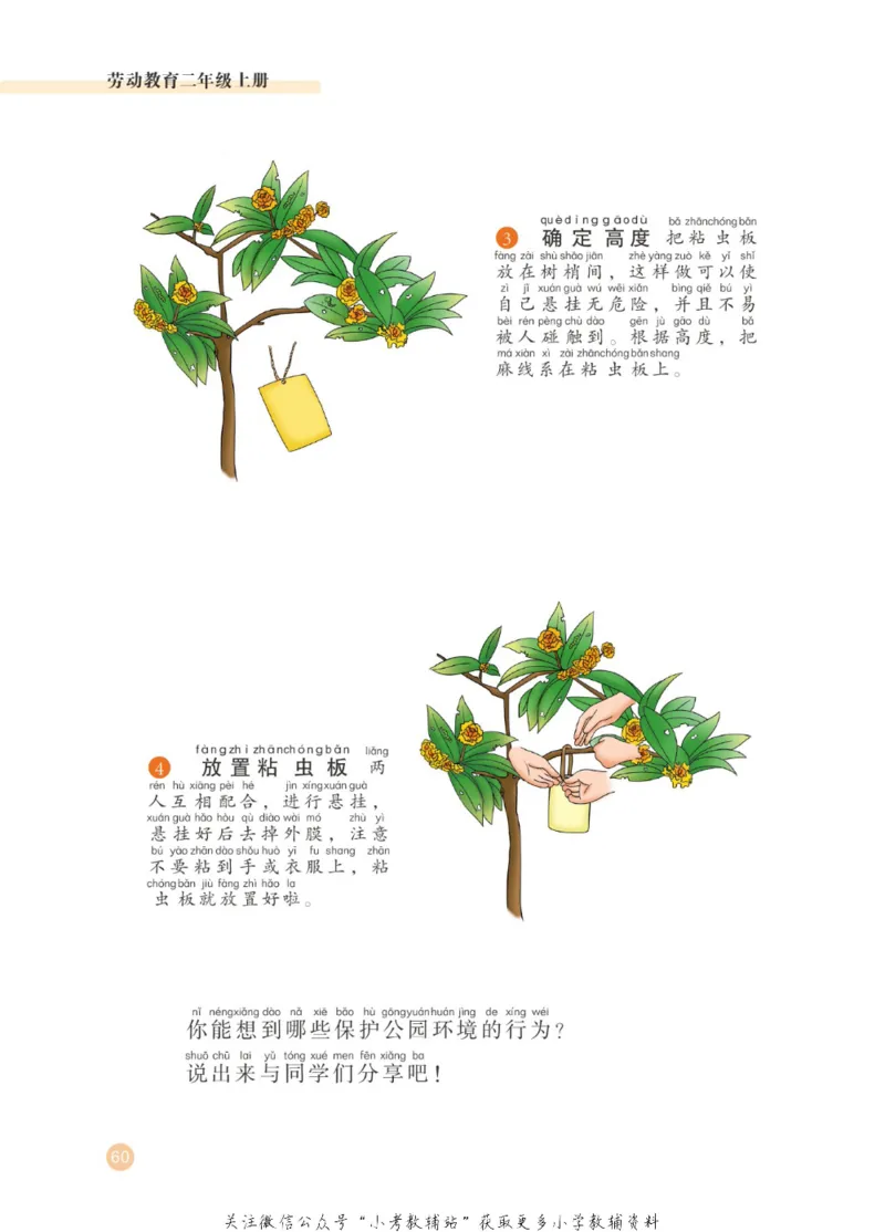 劳动教育2年级上册_电子课本_小学电子课本_11劳动技术_武汉版