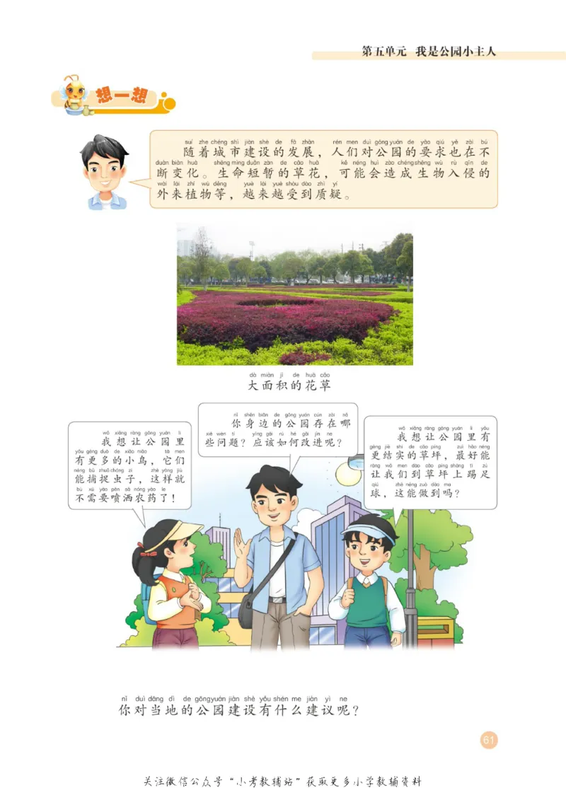劳动教育2年级上册_电子课本_小学电子课本_11劳动技术_武汉版