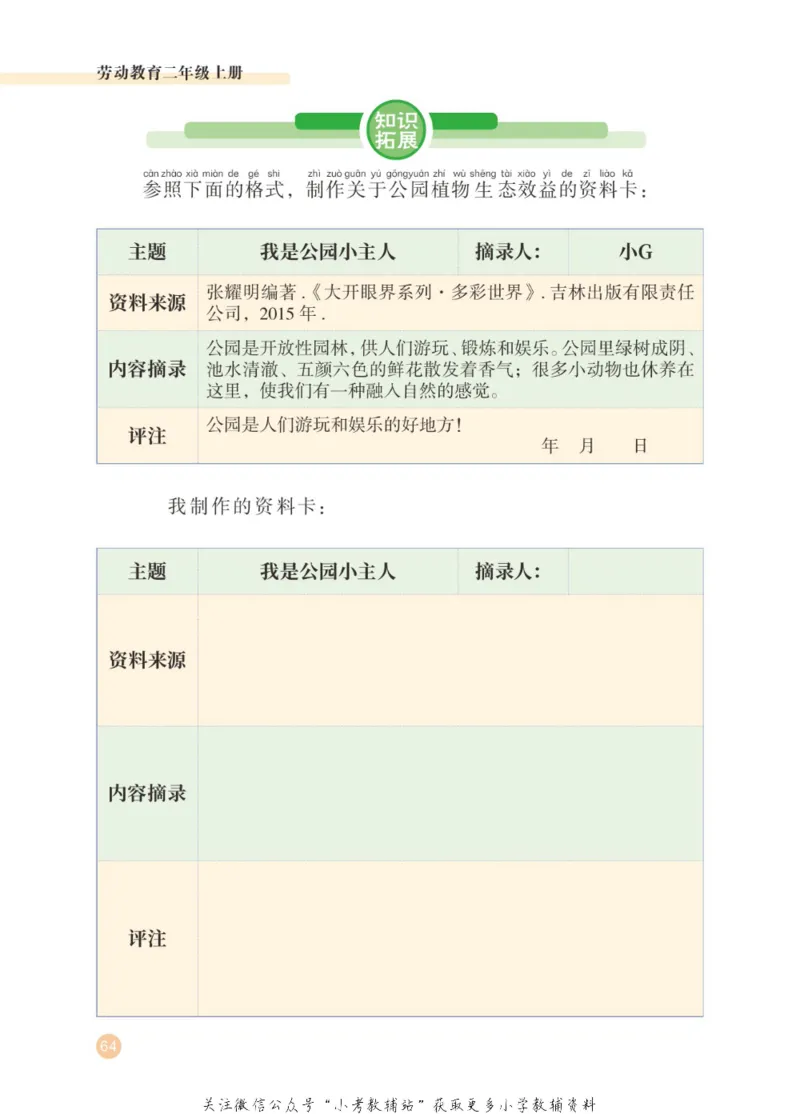 劳动教育2年级上册_电子课本_小学电子课本_11劳动技术_武汉版