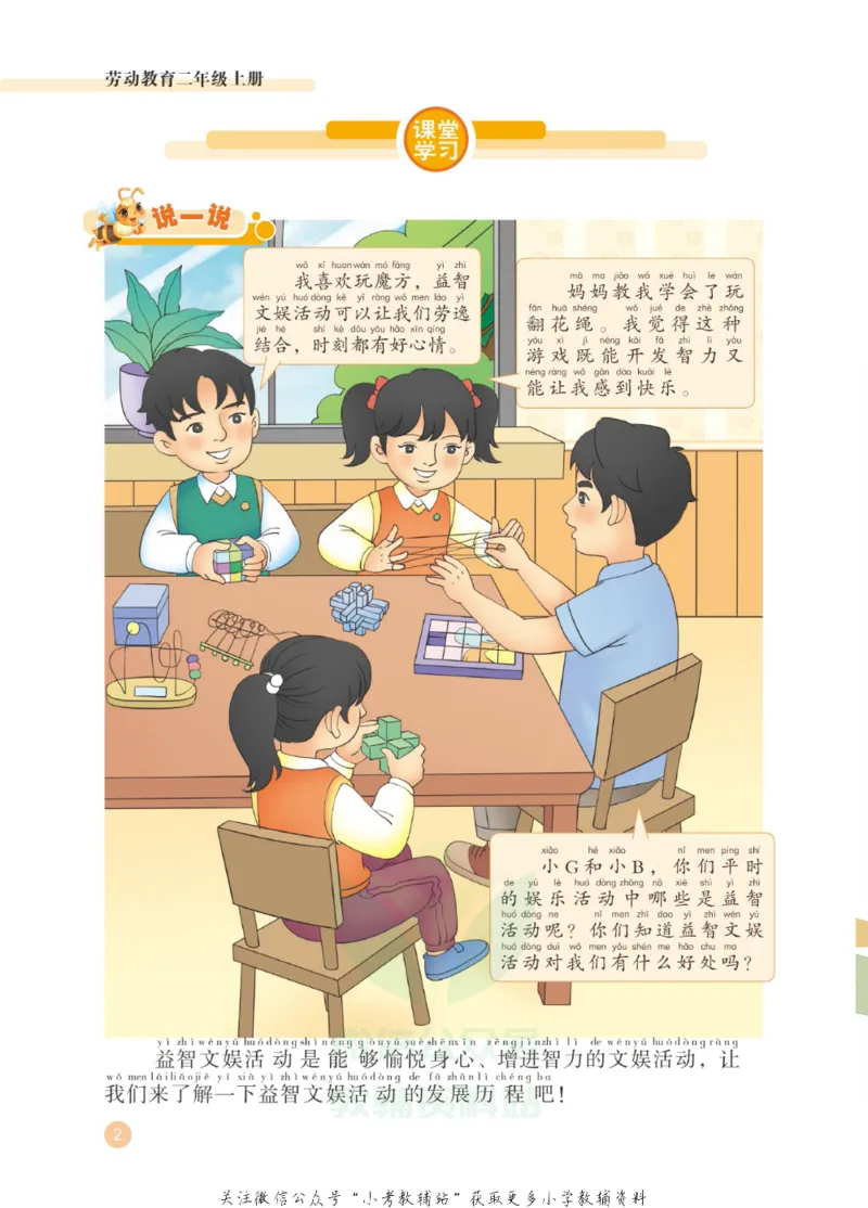 劳动教育2年级上册_电子课本_小学电子课本_11劳动技术_武汉版
