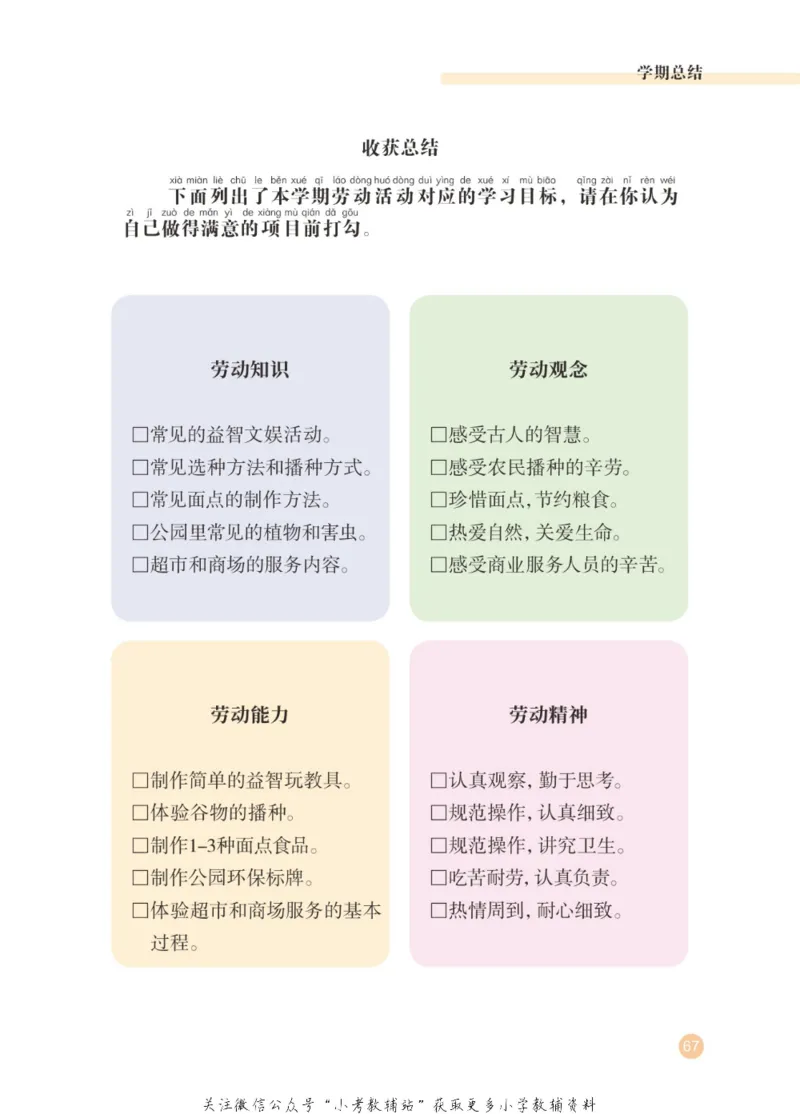 劳动教育2年级上册_电子课本_小学电子课本_11劳动技术_武汉版