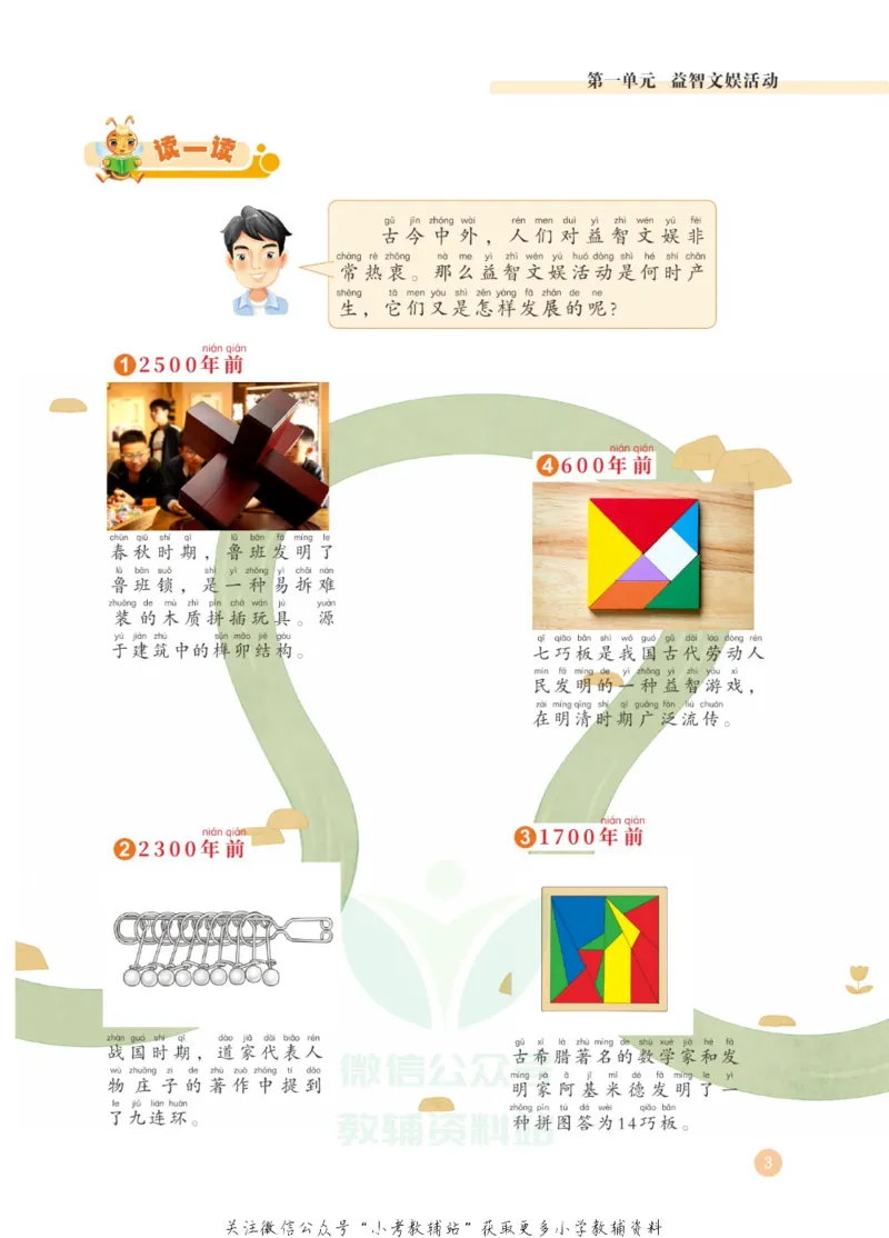 劳动教育2年级上册_电子课本_小学电子课本_11劳动技术_武汉版