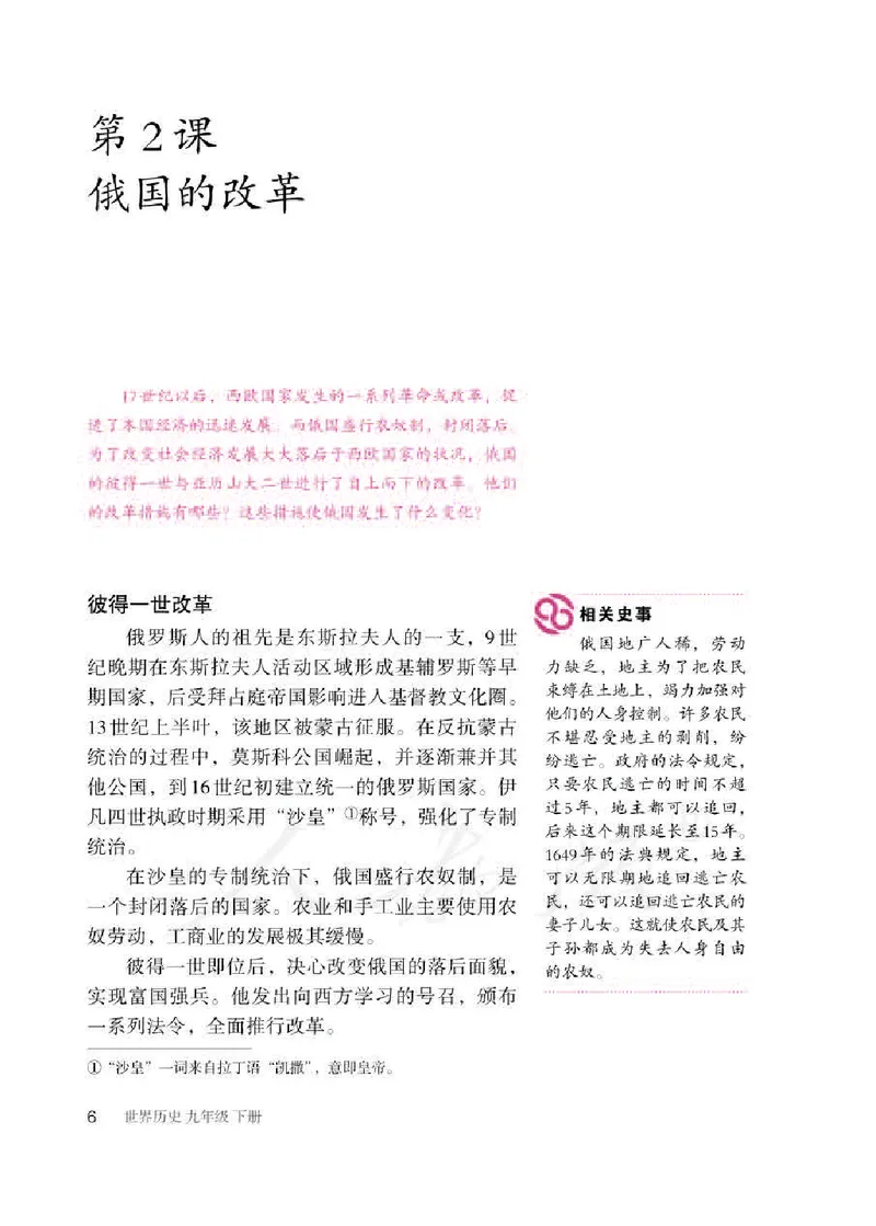 新人教版初中世界历史九年级下册电子课本（全册电子书）_初中_人教版初中历史新九下_6.电子课本