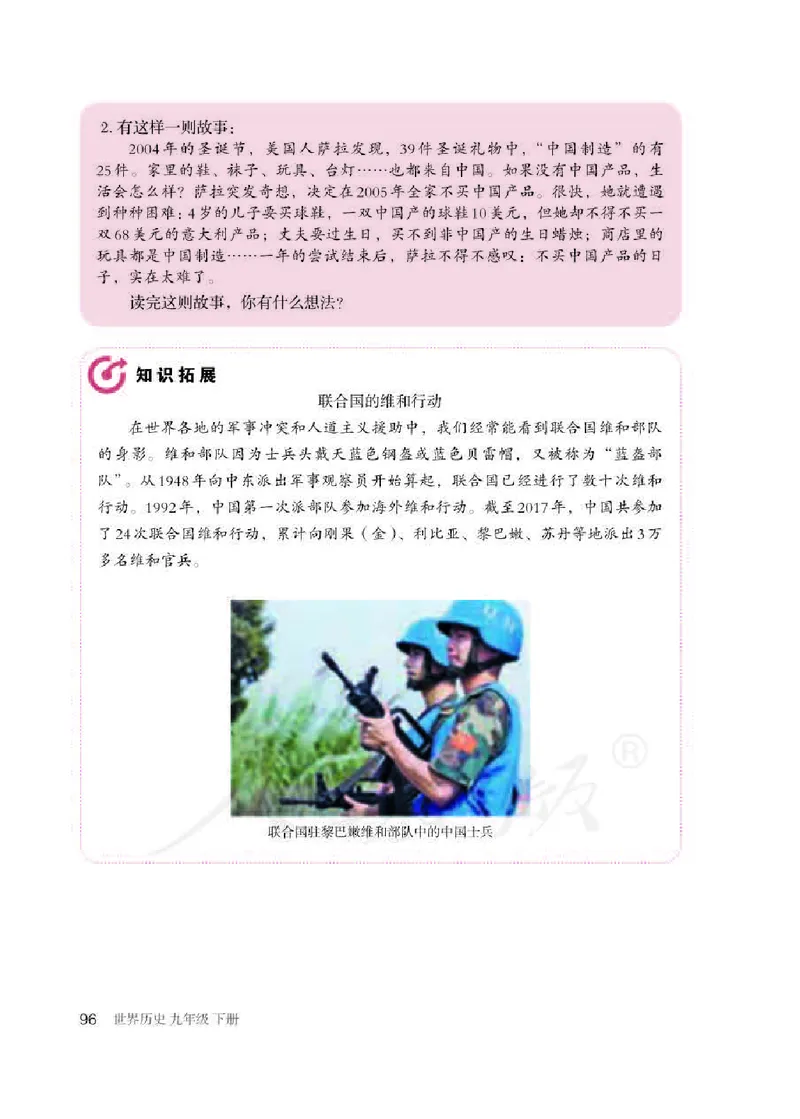 新人教版初中世界历史九年级下册电子课本（全册电子书）_初中_人教版初中历史新九下_6.电子课本