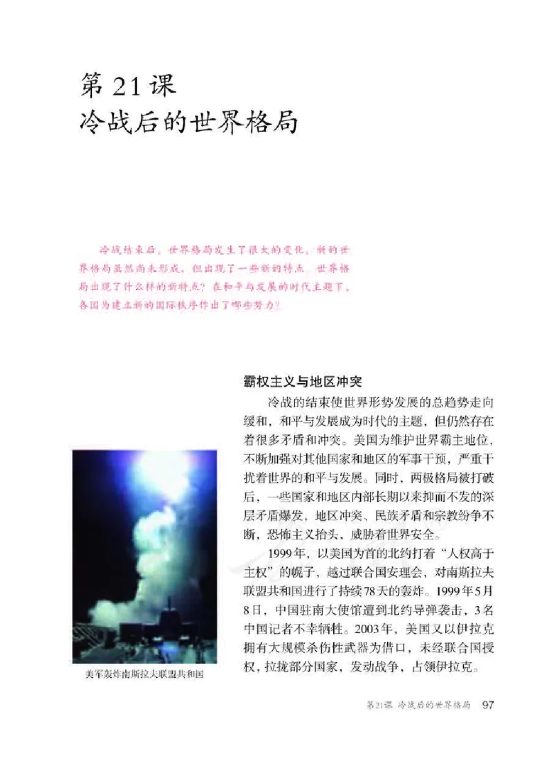 新人教版初中世界历史九年级下册电子课本（全册电子书）_初中_人教版初中历史新九下_6.电子课本