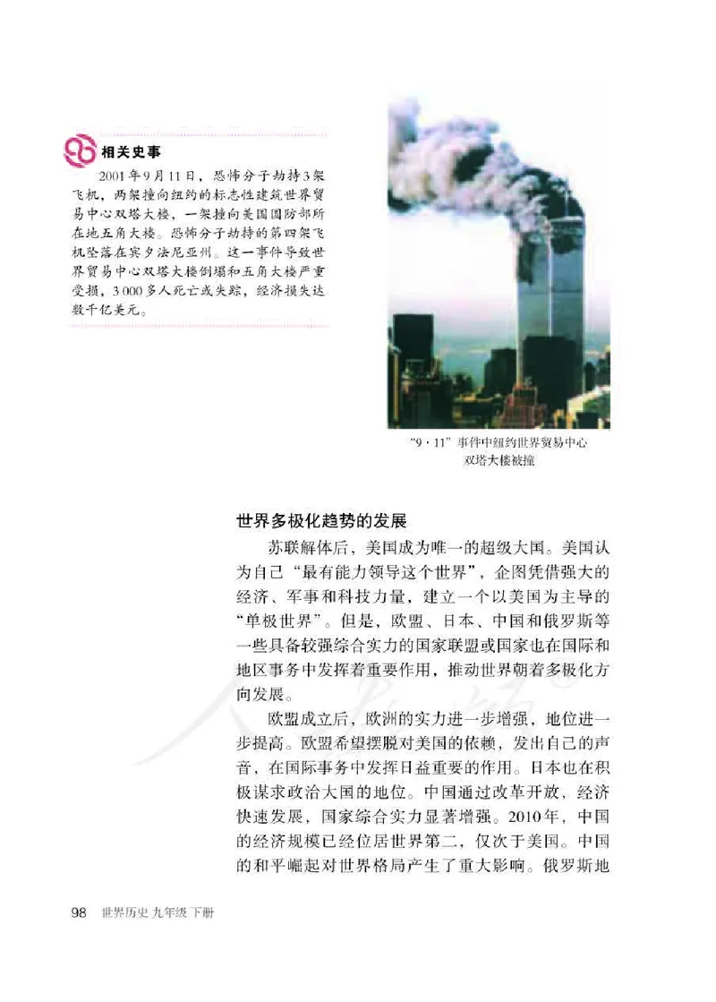 新人教版初中世界历史九年级下册电子课本（全册电子书）_初中_人教版初中历史新九下_6.电子课本