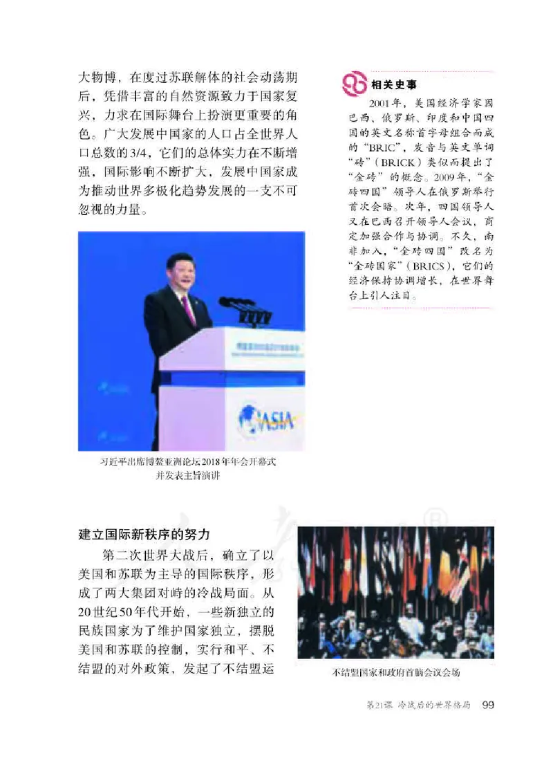 新人教版初中世界历史九年级下册电子课本（全册电子书）_初中_人教版初中历史新九下_6.电子课本