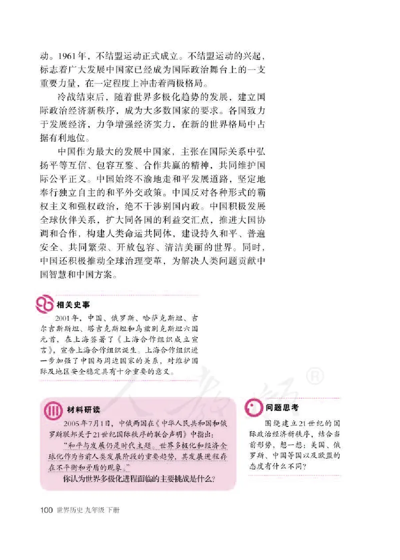 新人教版初中世界历史九年级下册电子课本（全册电子书）_初中_人教版初中历史新九下_6.电子课本