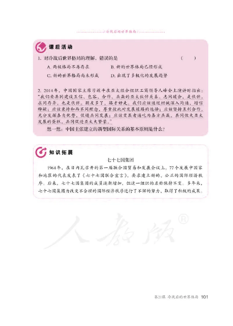 新人教版初中世界历史九年级下册电子课本（全册电子书）_初中_人教版初中历史新九下_6.电子课本