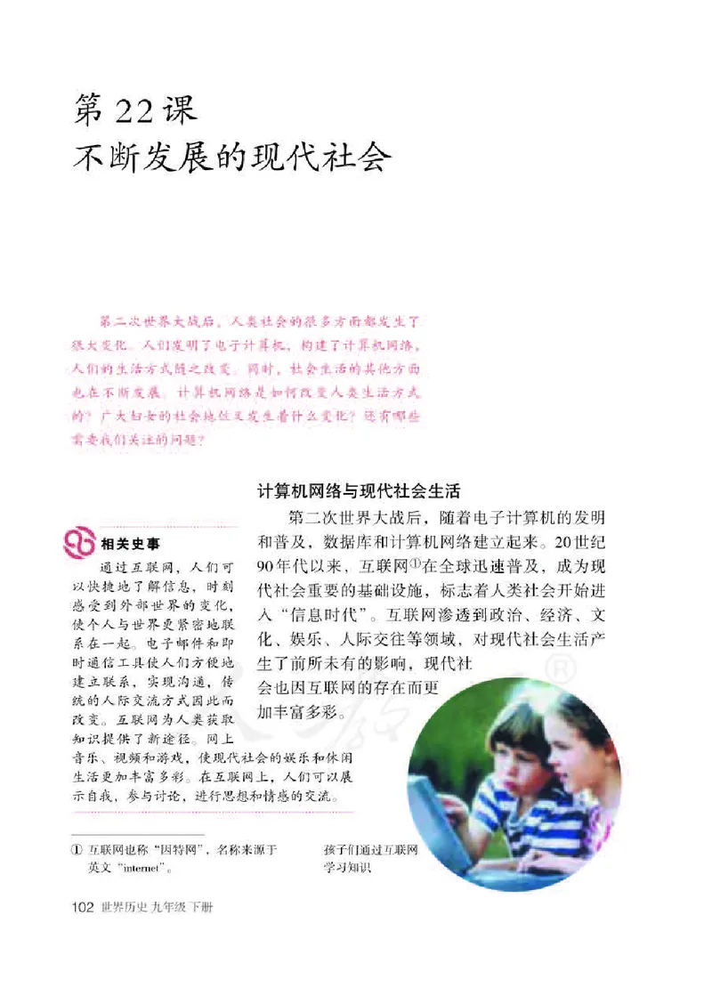 新人教版初中世界历史九年级下册电子课本（全册电子书）_初中_人教版初中历史新九下_6.电子课本