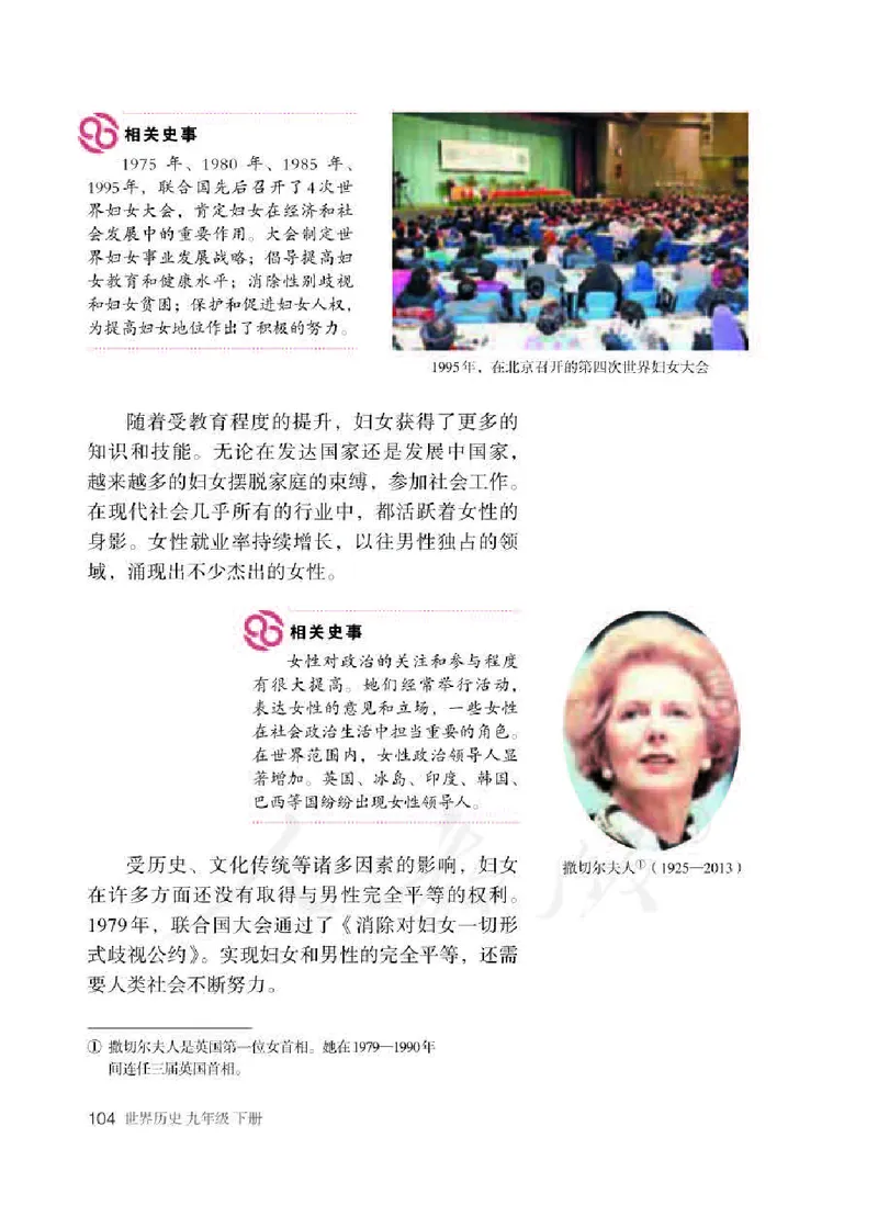 新人教版初中世界历史九年级下册电子课本（全册电子书）_初中_人教版初中历史新九下_6.电子课本