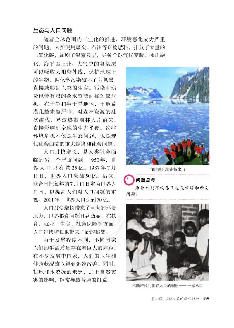 新人教版初中世界历史九年级下册电子课本（全册电子书）_初中_人教版初中历史新九下_6.电子课本