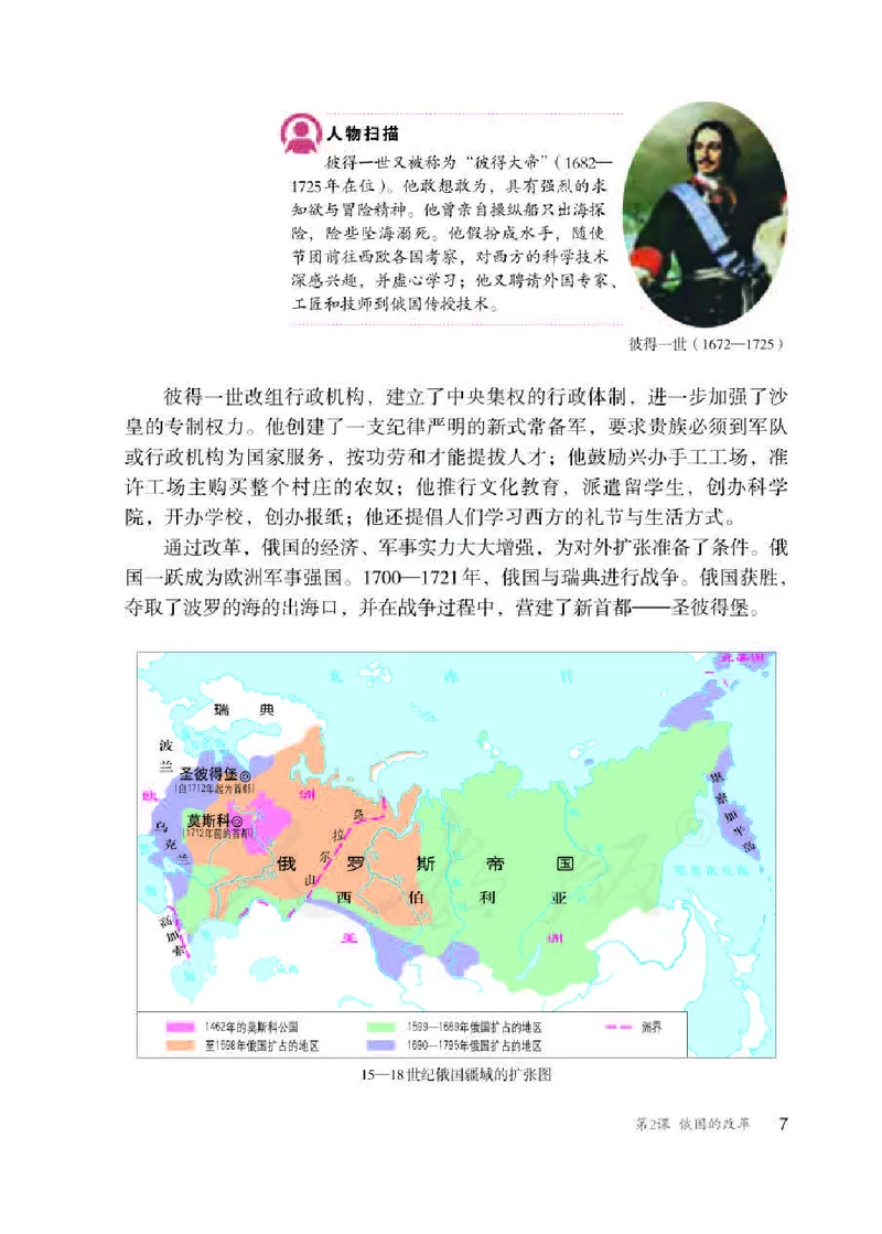 新人教版初中世界历史九年级下册电子课本（全册电子书）_初中_人教版初中历史新九下_6.电子课本
