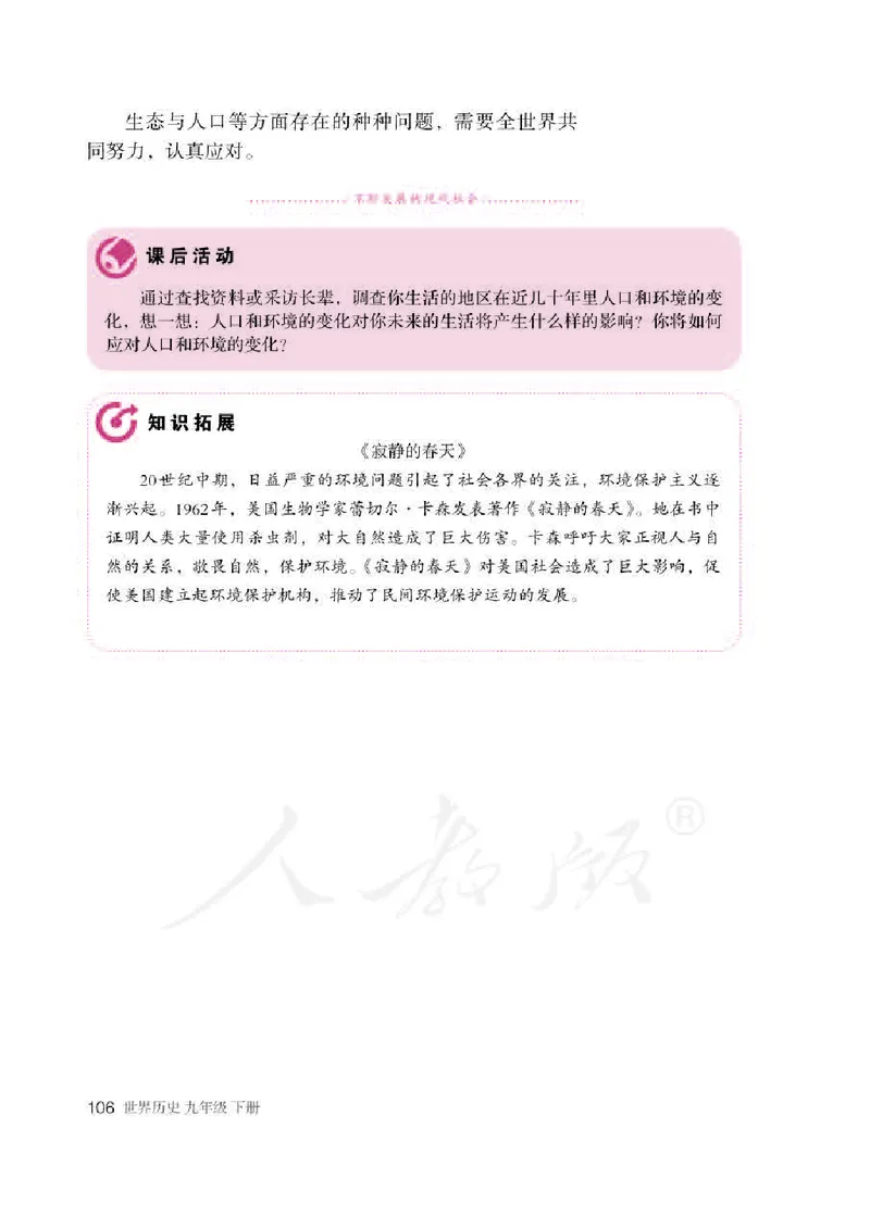 新人教版初中世界历史九年级下册电子课本（全册电子书）_初中_人教版初中历史新九下_6.电子课本