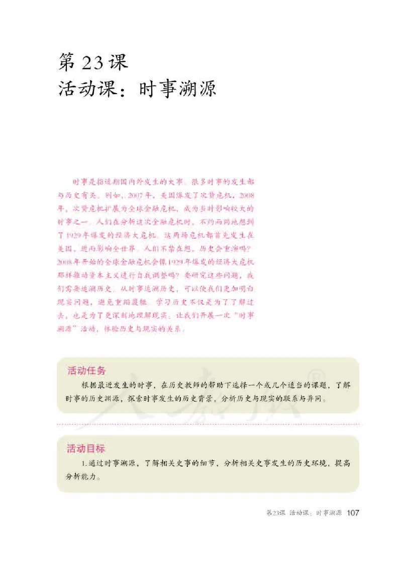 新人教版初中世界历史九年级下册电子课本（全册电子书）_初中_人教版初中历史新九下_6.电子课本