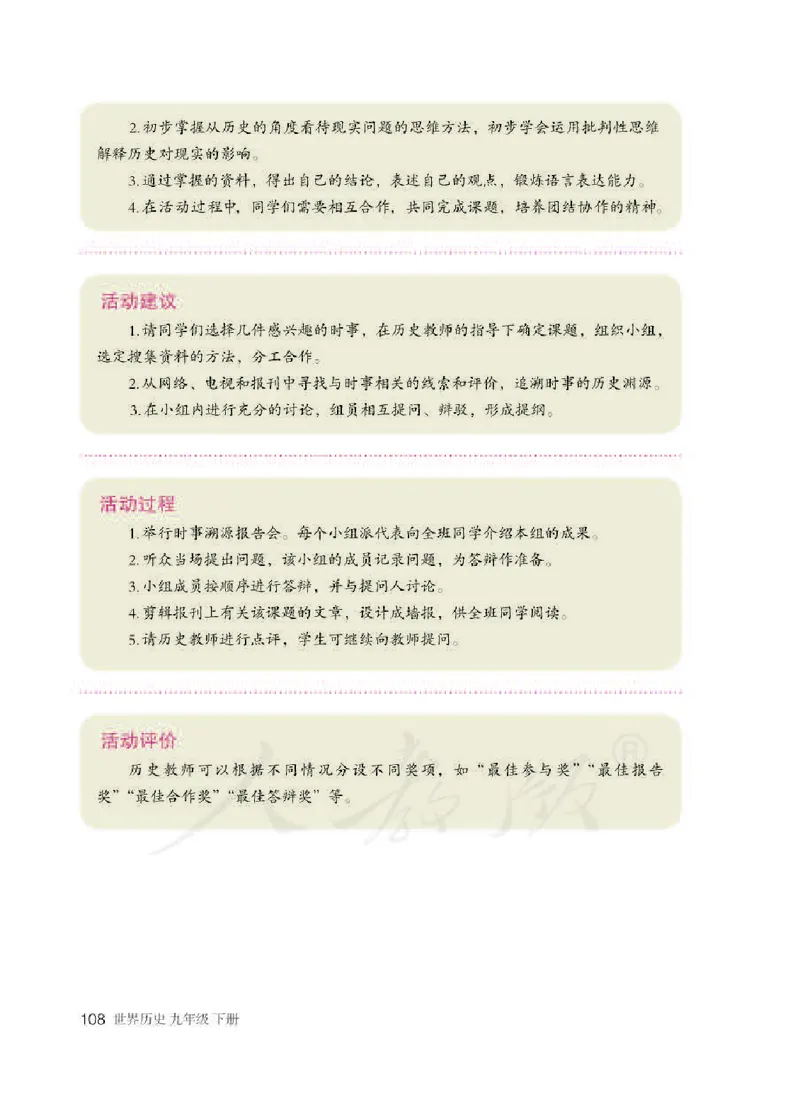 新人教版初中世界历史九年级下册电子课本（全册电子书）_初中_人教版初中历史新九下_6.电子课本