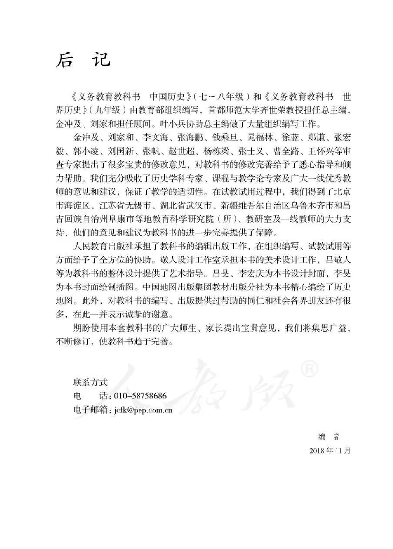 新人教版初中世界历史九年级下册电子课本（全册电子书）_初中_人教版初中历史新九下_6.电子课本