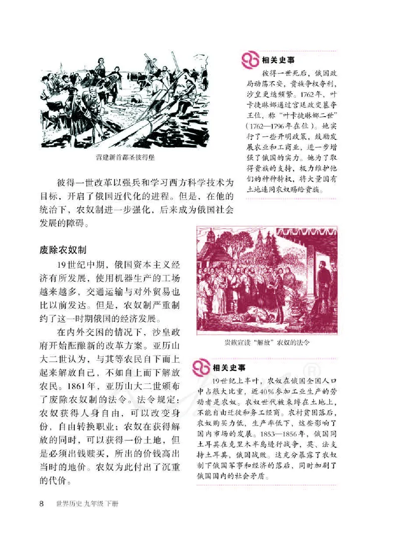 新人教版初中世界历史九年级下册电子课本（全册电子书）_初中_人教版初中历史新九下_6.电子课本