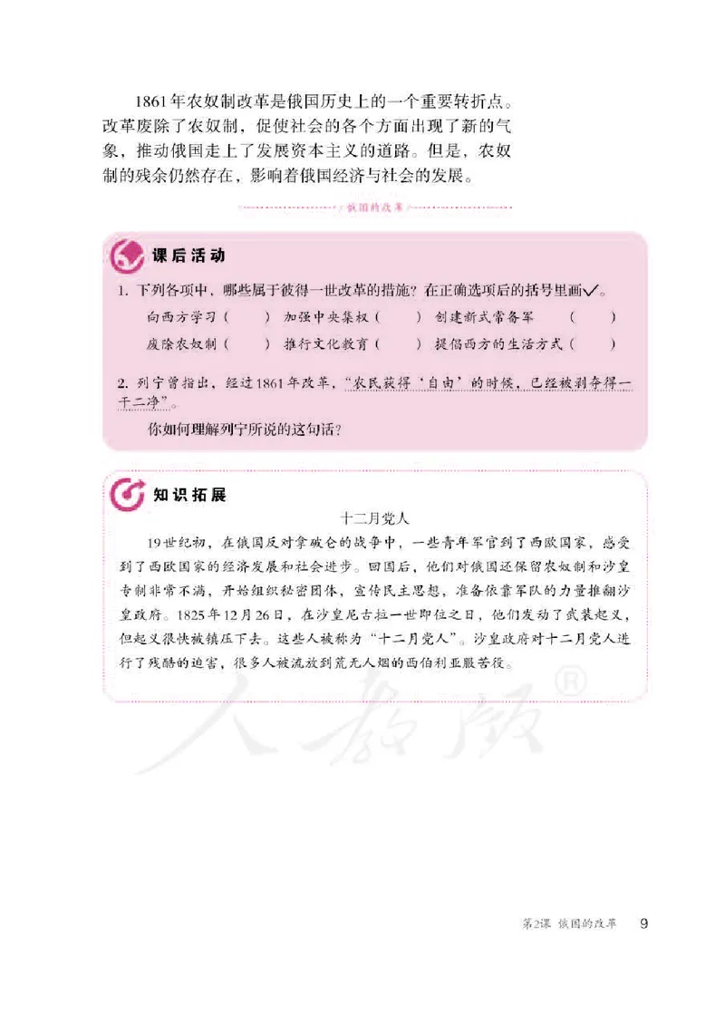 新人教版初中世界历史九年级下册电子课本（全册电子书）_初中_人教版初中历史新九下_6.电子课本
